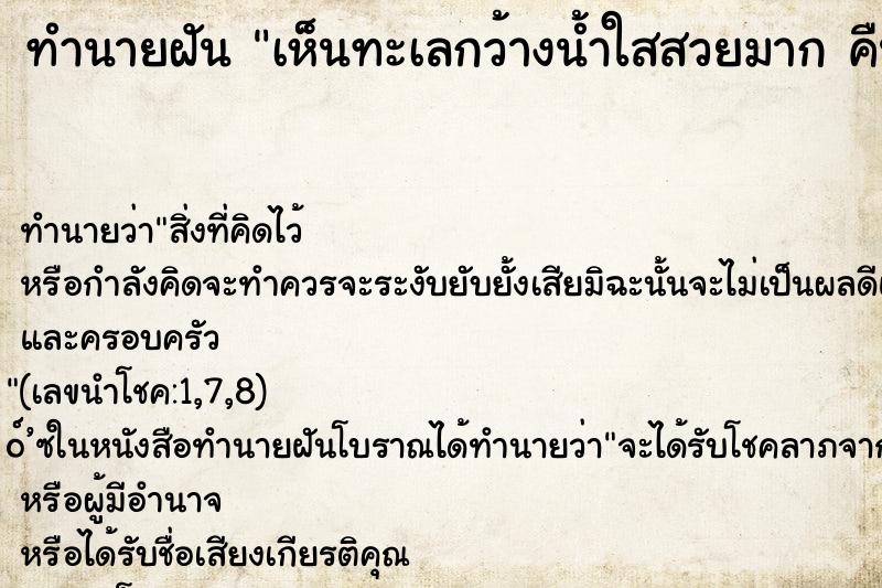 ทำนายฝันทำนายฝันเห็นทะเลกว้างน้ำใสสวยมากคืน